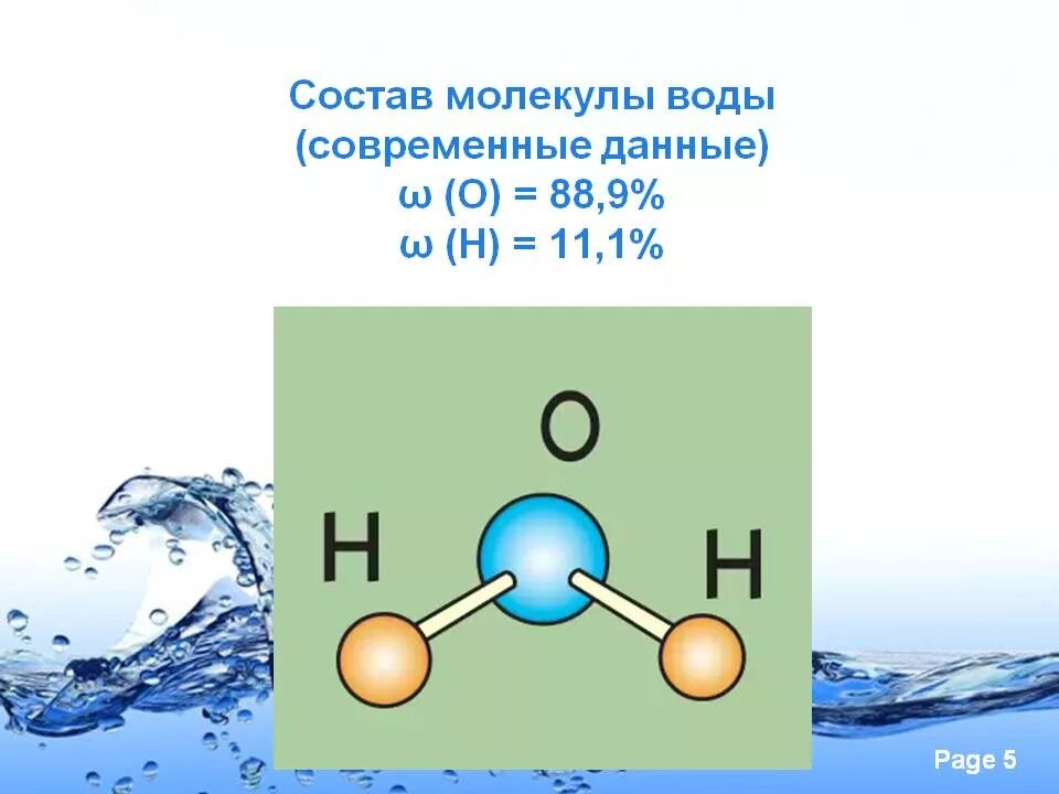 Из какого вещества состоит вода. Состав молекулы воды. вода слсиав. состав воды химия. из чего состоит вода.