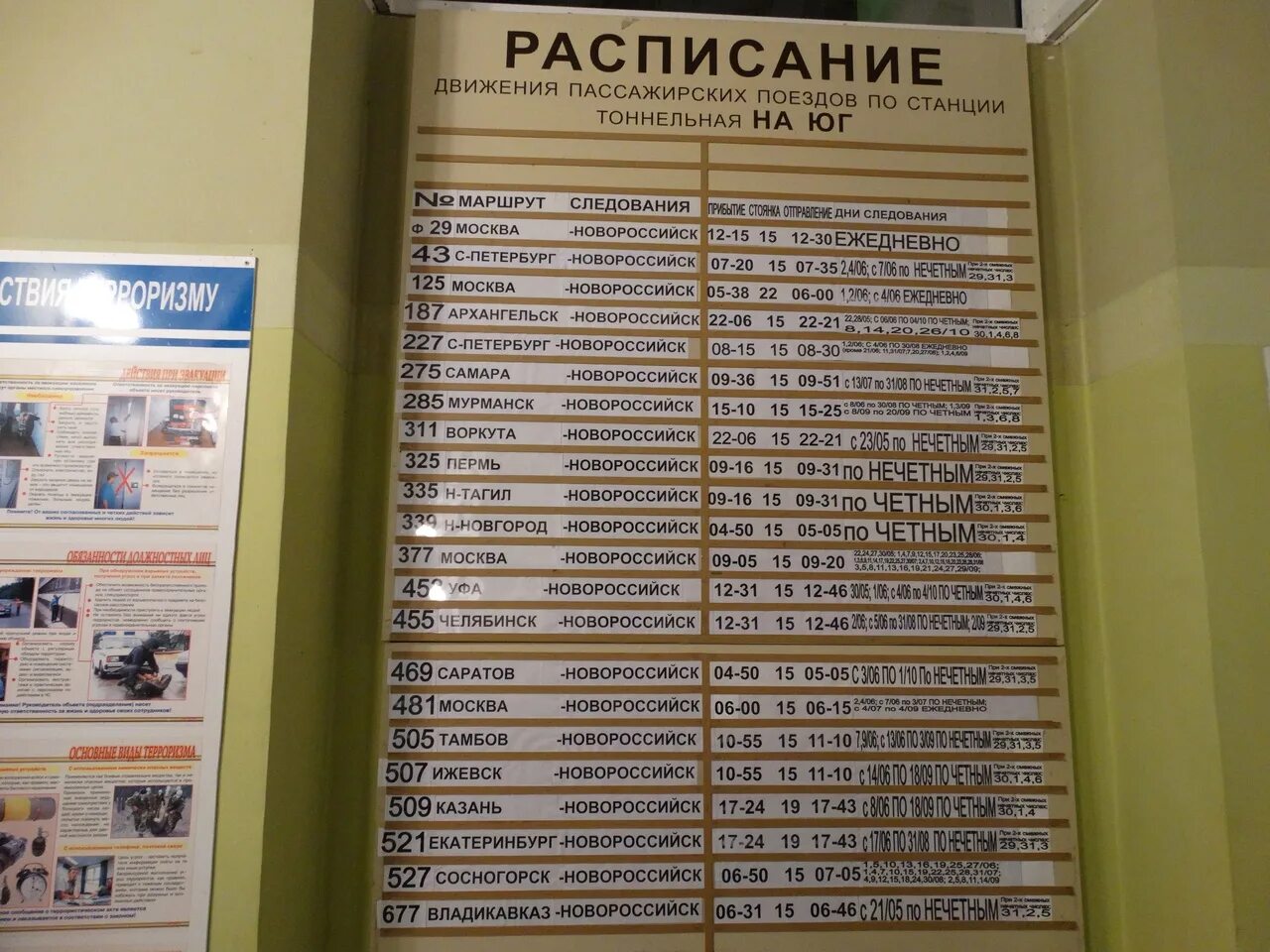 Ростов на дону нижний новгород жд билеты. Расписание поездов Новороссийск. Расписание поездов до Анапы. Анапа-Казань поезд расписание. Расписание поездов из Анапы.