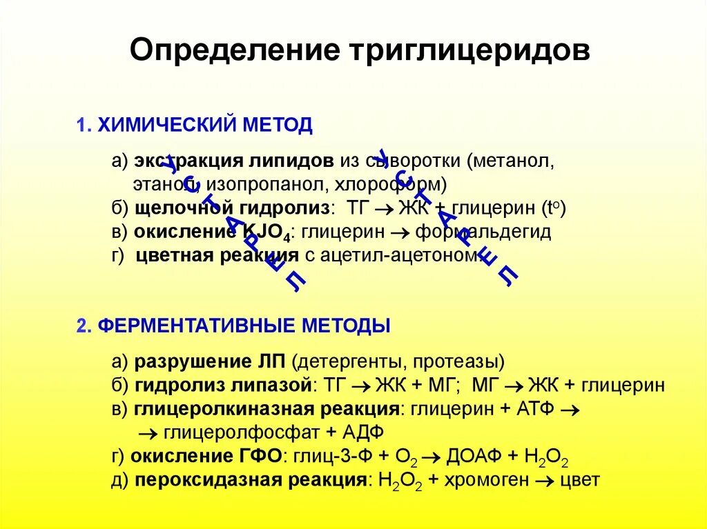 Методы определения триглицеридов. Определение триглицеридов в сыворотке крови. Метод определения триглицеридов в крови. Алгоритм определения триглицеридов.