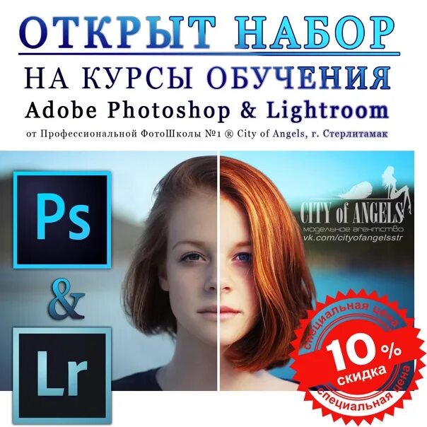 Курсы фотошопа. Английский стерлитамак. Курсы обучения стерлитамак. Где получить образование фотографа. Курс photoshop.