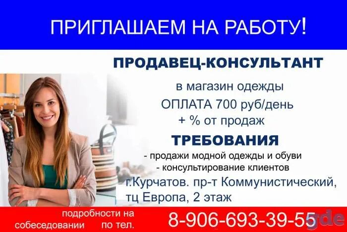 Режим работы продавца исполнителя. Приглашаем на работу продавца консультанта. приглашение на работу продавцом. вакансия продавец. требуется продавец в магазин ткани.