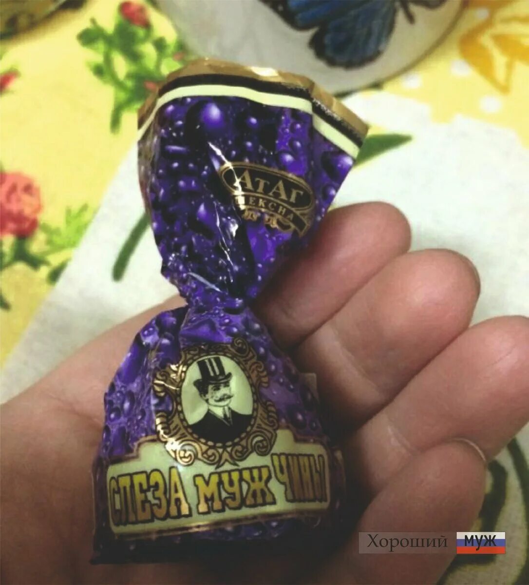 желтые конфетки в упаковочке со вкусом лимона. мужчина с леденцом. парень конфетка. кондитерская фабрика атаг укус женщины. слеза мужчины конфеты.