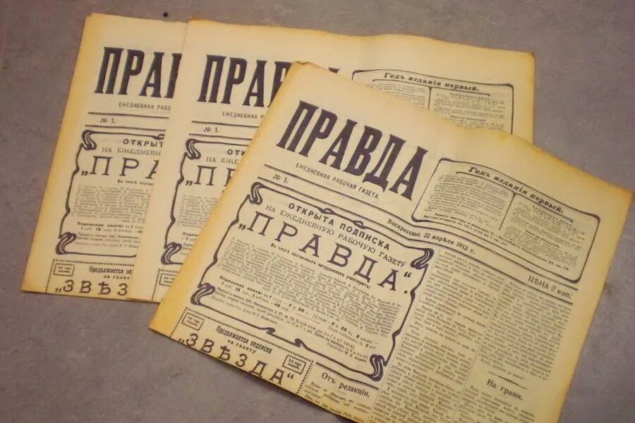 Газета правда дня. Газета правда первый выпуск 1912. Первый номер газеты правда 1912 года. Большевистская газета правда 1912 года. Первый номер газеты правда.