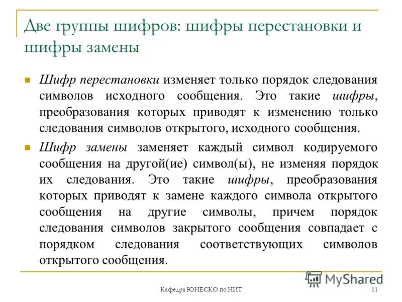 Криптография Выполнила: Ничутина Екатерина, Ученица 8 класса, МКОУ № 9 с.Комисса