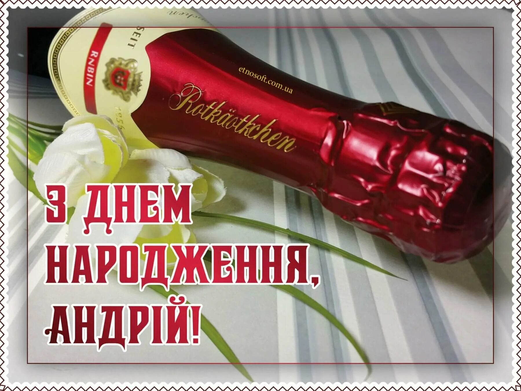 З днем народження. Привітання з днем народження Андрія. Поздравления с днём рождения на украинском языке. С днём рождения мужчине на украинском языке.