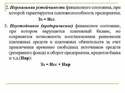 Устойчивый значение