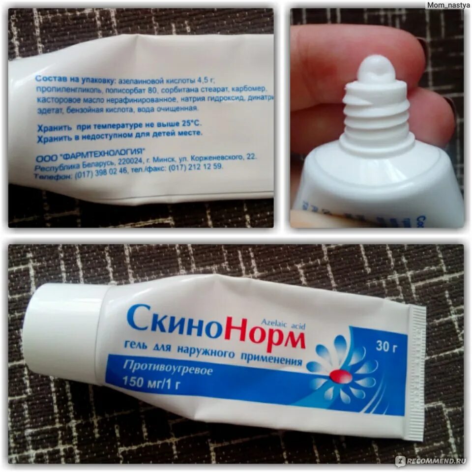 Скинонорм гель. Скинонорм. скинонорм лекарство. скинонорм гель отзывы. аналог скинорена крема.