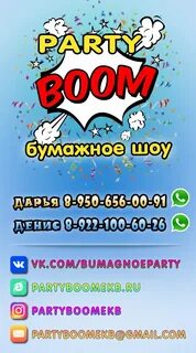 Пати бум