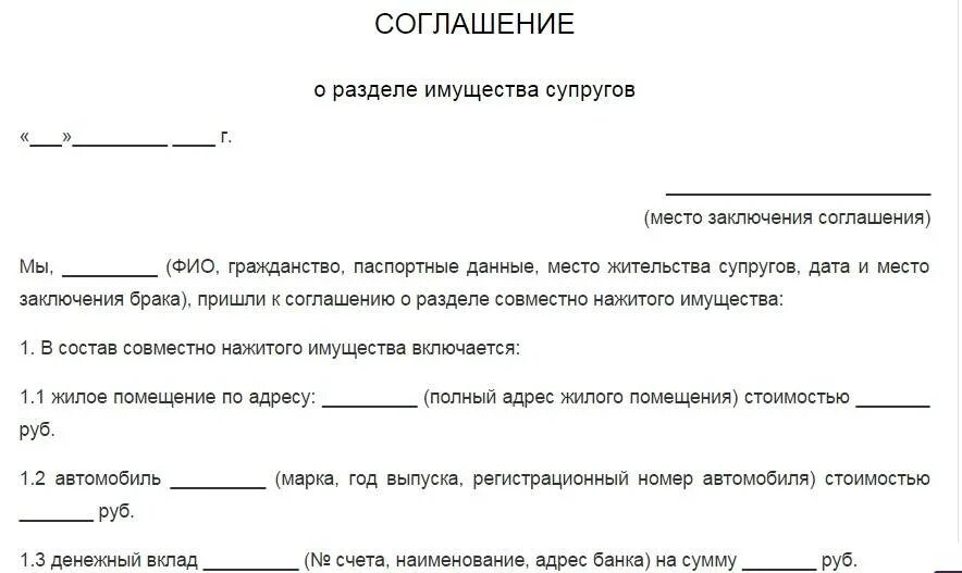 Компенсация при разводе. Соглашение о разделе имущества при расторжении брака. Договор о разделе имущества между супругами образец в браке. Соглашение о разделе имущества супругов образец 2015. Как выглядит соглашение о разделе имущества супругов нотариально.