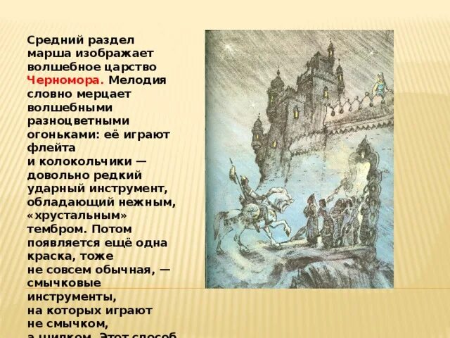 Какие музыкальные инструменты изображают характер черномора