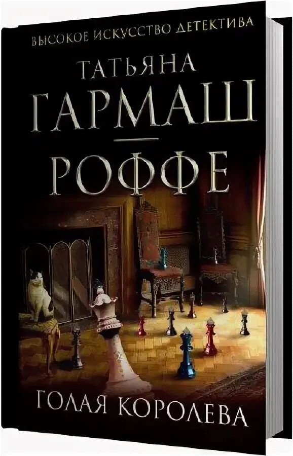 Читать гармаш