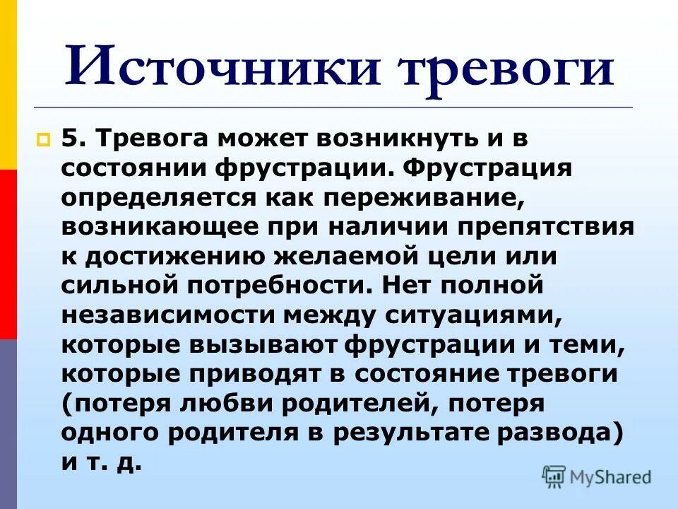 источники тревожности. источник тревоги картинки. источники тревожности. источник тревоги по адлеру. источники тревоги.