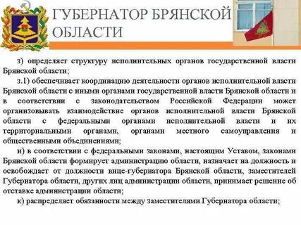 Брянская область исполнительная власть