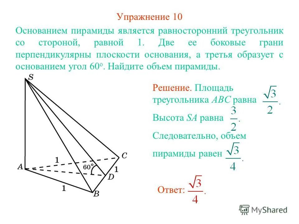 Основанием пирамиды служит треугольник со стороной а. Объем треугольной пирамиды доказательство. Основанием пирамиды является треугольник. Основанием треугольной пирамиды является. Основанием пирамиды является равносторонний треугольник.