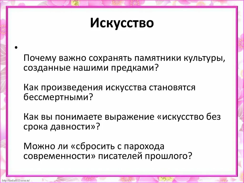 Почему важно сохранять памятники культуры. Почему важно сохранять памятники культуры созданные нашими предками. Почему важно сохранять искусство. Зачем нужно сохранять памятники культуры. Как сохранить памятники 5 класс