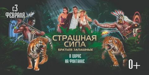 Цирк братьев запашных 2023