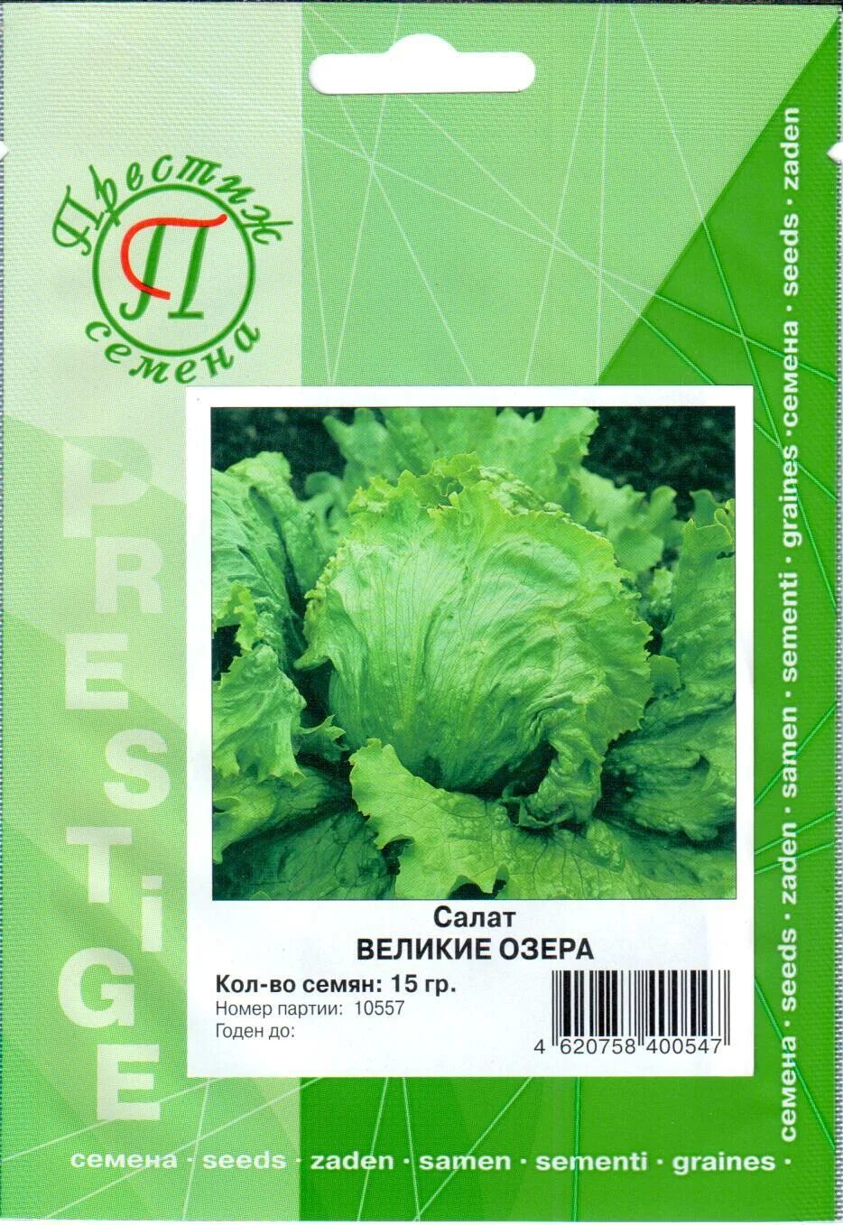 Салат великие озера. Шпинат уральский дачник. Салат великие озера. Семена салата фирмы престиж. Салат кочанный грейт лайкс 659.