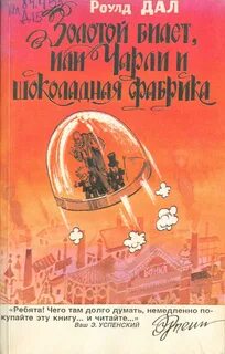 Даль шоколадная фабрика