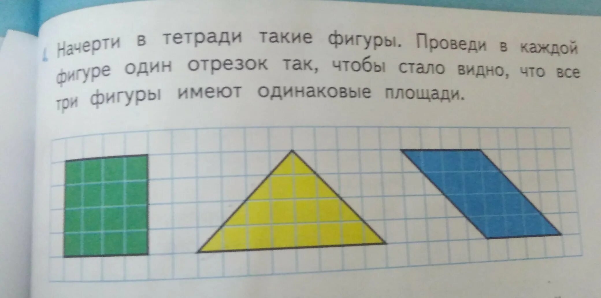 Начерти прямоугольник и квадрат площадь каждой. Про что в тетради такие фигуры. начерти такие фигуры. начерти в тетради такие фигуры. начерти такие фигуры в тетради в фигуре.