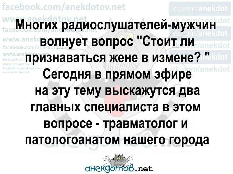 Многих радиослушателей мужчин волнует вопрос. Афоризмы про любовниц.. Туалет. Анекдоты про женатых мужчин. В связи с женатым мужчиной главное. Муж признался жене в измене