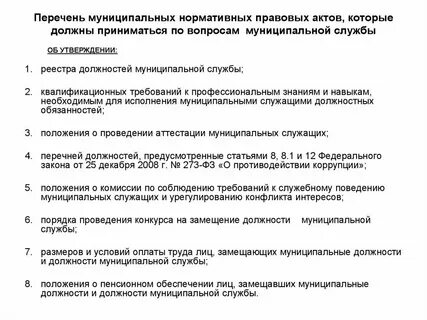 Нормативный правовой акт устанавливающий квалификационные требования