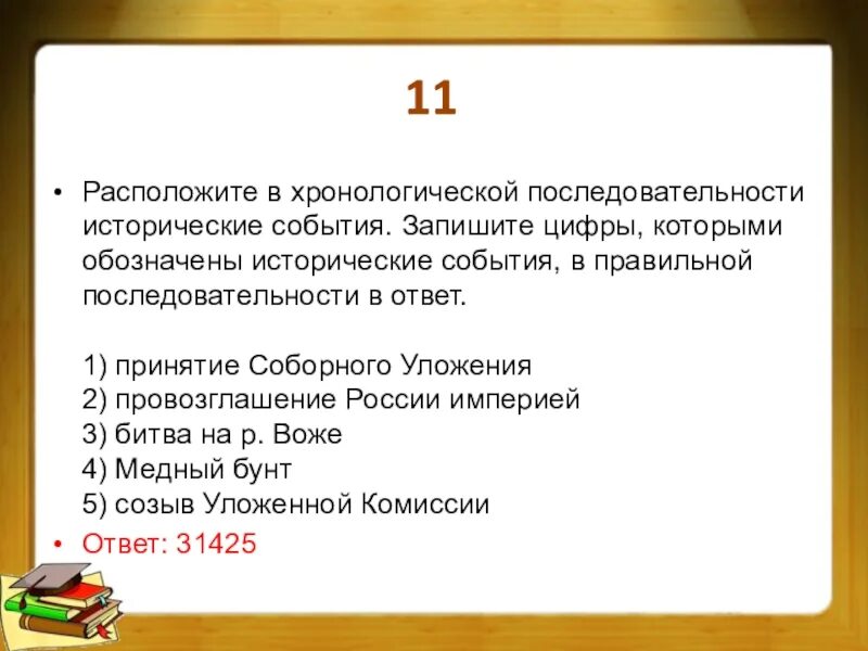 Расположи в хронологической последовательности учреждение дворянского банка