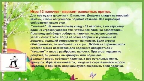 12 палок