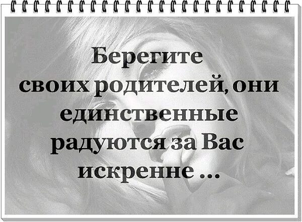 Родители берегите их. Берегите своих родителей. берегите своих родителей они единственные радуются за вас искренне. берегите родителей картинки. берегите родителей стихи.