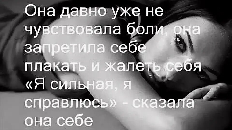Девушка с сильным характером. Она сильная. Сильная женщина высказывания. Статусы про сильных женщин. Сильная женщина тоже мечтает.