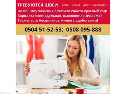 Вакансии для женщин швей
