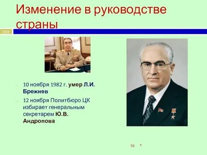Смена руководства страны
