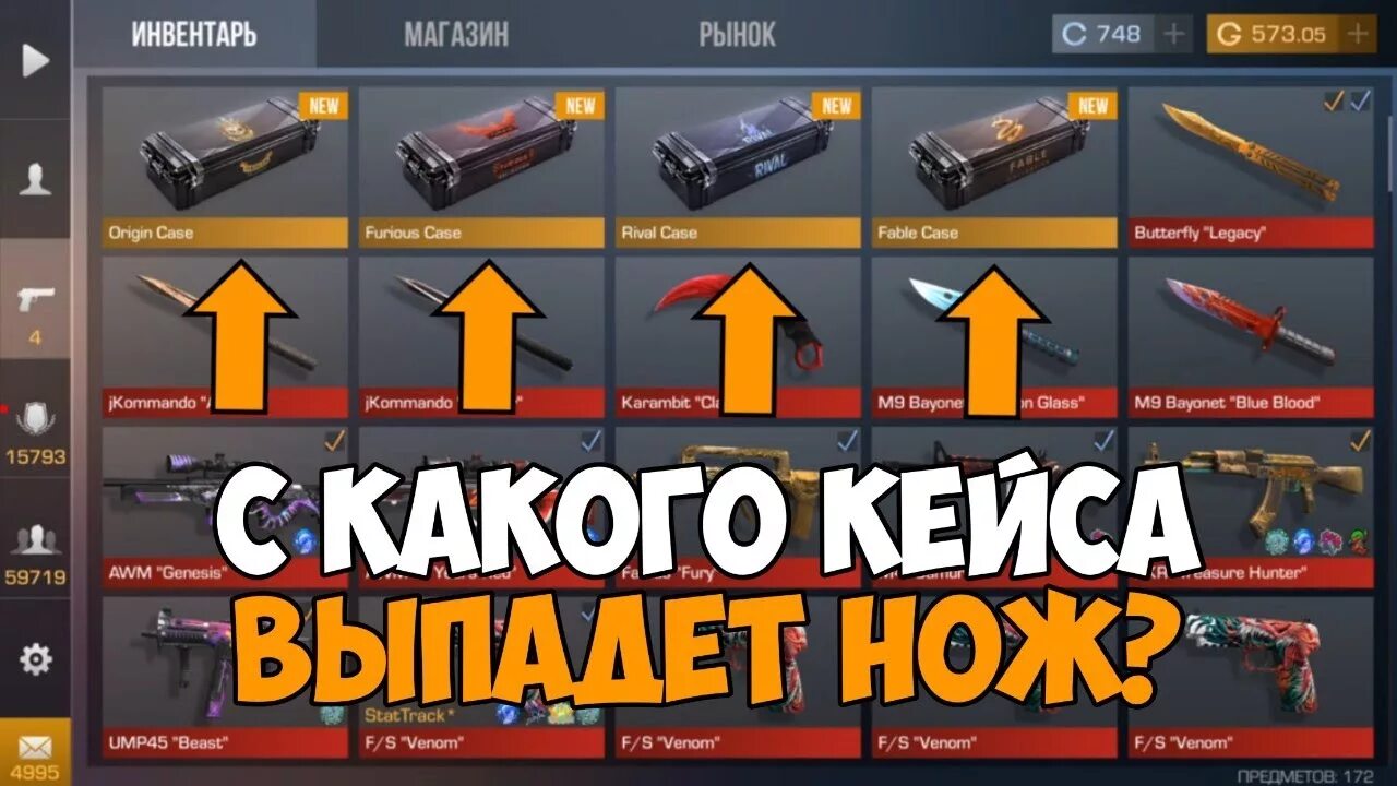Какой кейс уберут в стандофф. Нож с кейса стандофф 2. нож стандофф в кейсе. кейсы с ножами в standoff 2. открытие кейсов в стандофф нож.