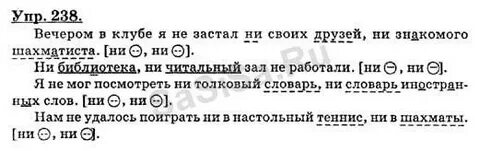 Упр 238