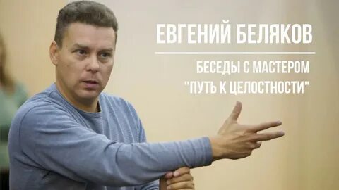 Мастер беседы