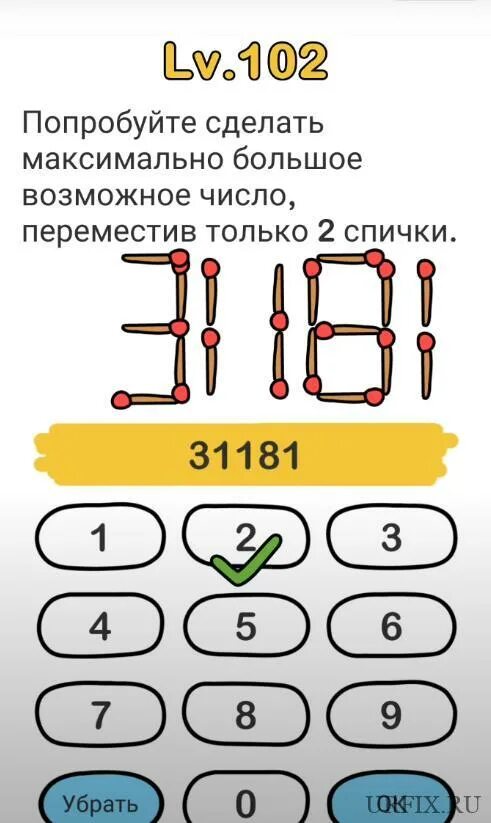 Головоломка все уровни. Ответы на головоломку Brain. Игра головоломки ответы. Brain out ответы 102 уровень. Получить максимальное возможное число уровень 41