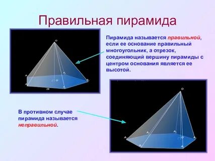 Пирамида геометрия 11