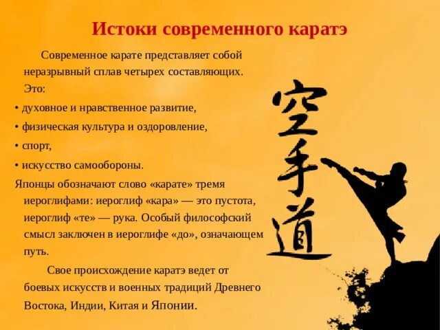 Карат слов. Слово каратэ на японском. Карате на японском иероглиф. Японское карате. Японское каратэ-до.