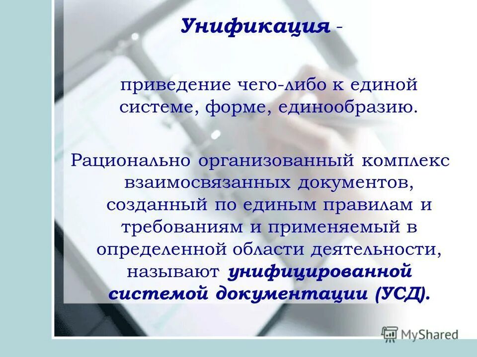 Понятие систем документации. Усд система документации обложка. Комплекс взаимосвязанных документов. Комплекс взаимосвязанных документов. Понятие систем документации.