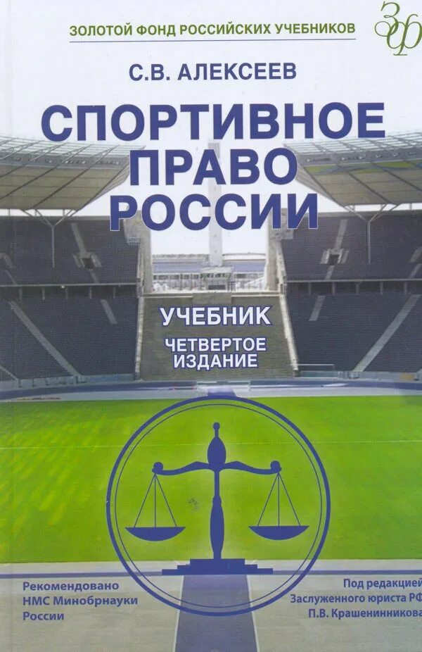 Программа спортивное право. Программа спортивное право. Спортивное право книга. Международное право книга. Спортивное право учебник.