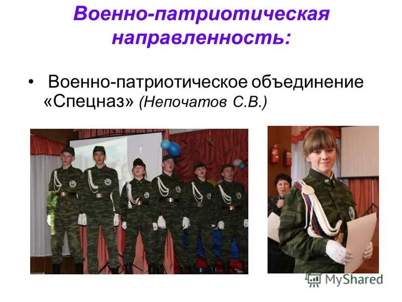 основные задачи военно-патриотического воспитания. военно патриотическая направленность. военно патриотическая деятельность. задачи военно-патриотического воспитания. направленность патриотического объединения.