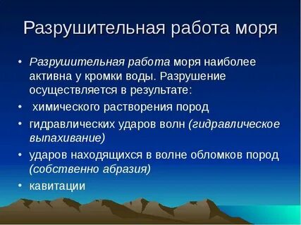 Деятельность волн