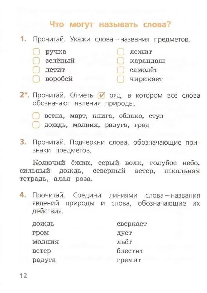 Подчеркнуть слова обозначающие названия предметов в небе. Подчеркнуть слова обозначающие названия предметов. Подчеркнуть названия предметов в небе Гром. Подчеркни слова обозначающие названия предметов в небе Гром. Подчеркните слова обозначающие признаки