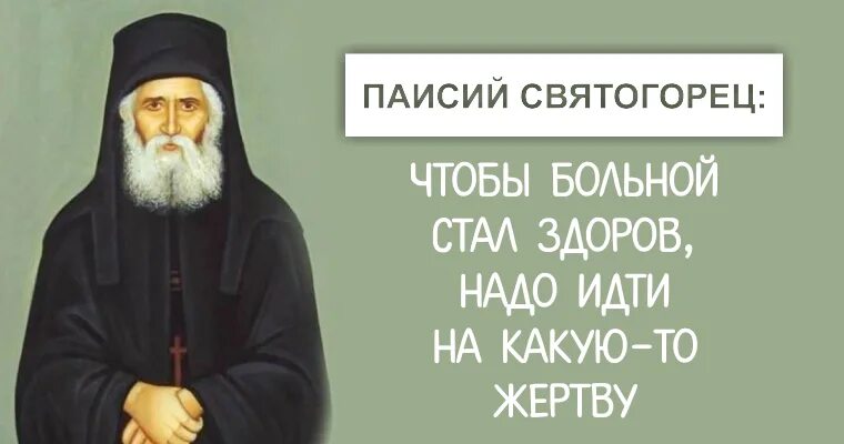 Паисий святогорец цитаты. День памяти паисия святогорца. день памяти паисия святогорца по новому стилю. паисий святогорец о болезнях. паисий святогорец о последних временах.