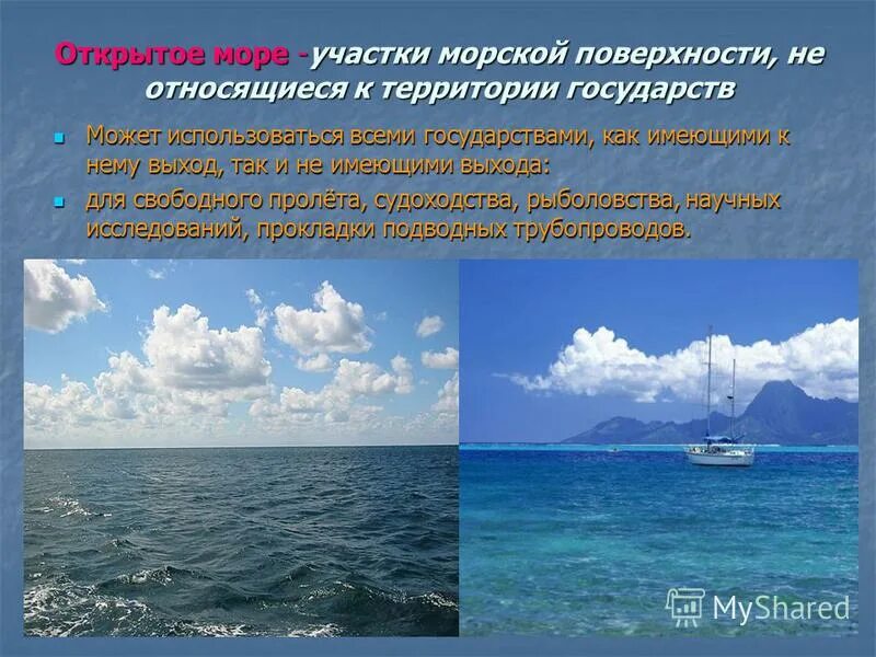 международные территории и акватории