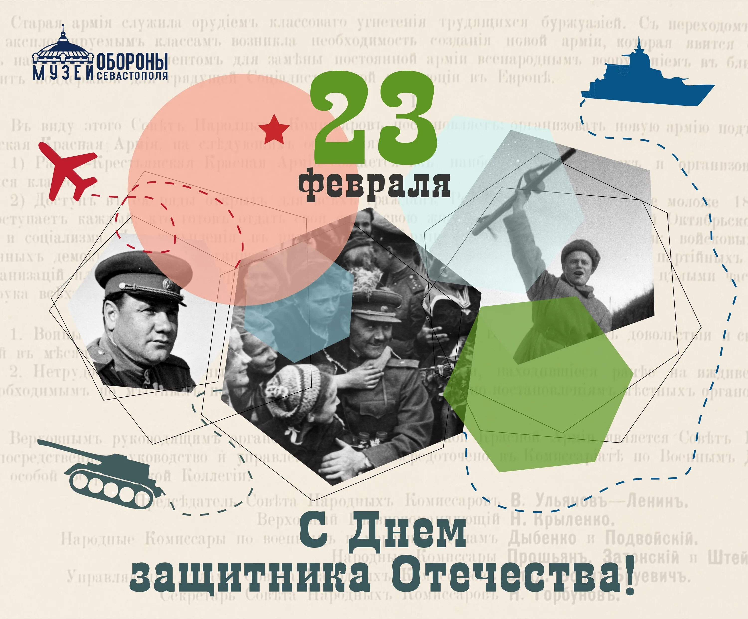 23 февраля день защитника отечества. Я 23 февраля. 23 февраля это чей праздник. Из истории праздника 23 февраля. День защитника отечества история праздника.
