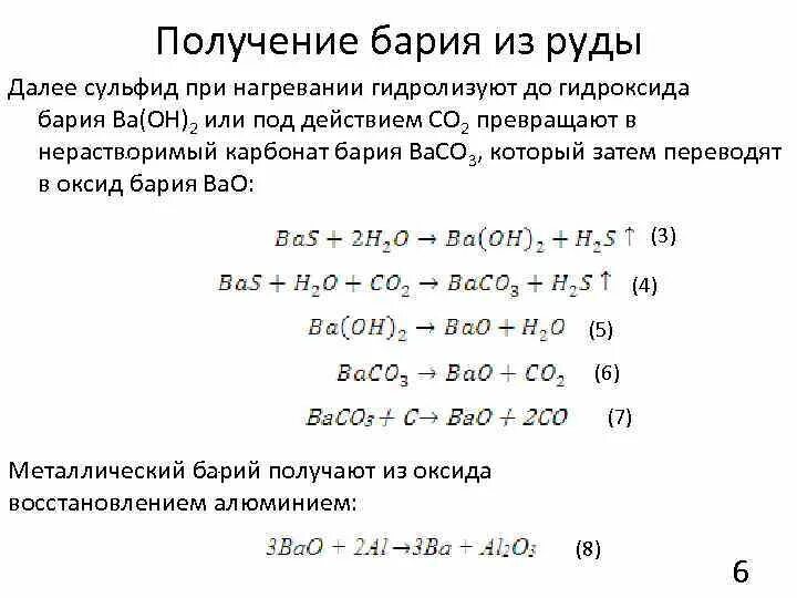 Сульфид бария вода. Гидроксид алюминия осадок. Оксид магния формула химическая соединения. Сульфид бария вода. Соль бария формула.