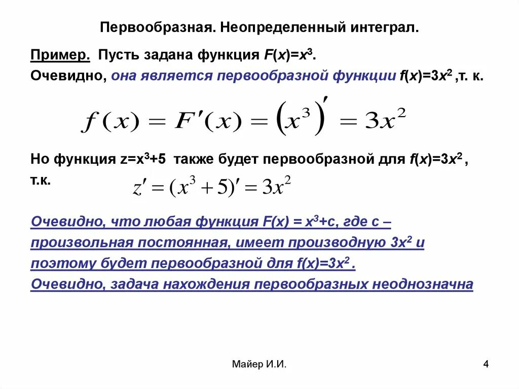 Функция и первообразная функция f. Первообразная примеры. Найдите первообразную для функции f x. Первообразная функции f x. Для функции f x x2 3