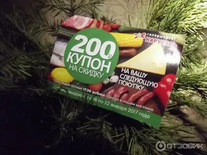 Отзывы купона
