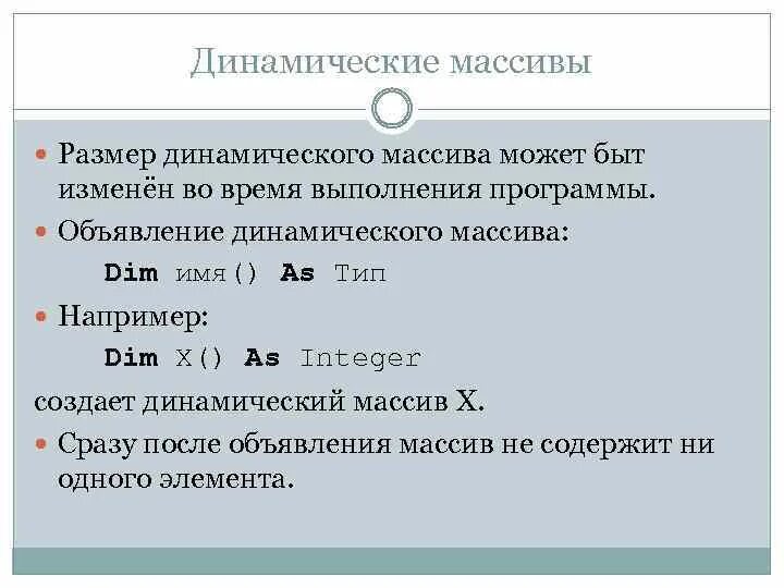 Динамический размер. Динамический массив. динамический массив с++. объявление динамического массива. динамический массив строк с++.
