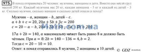 Математика 6 класс номер 975